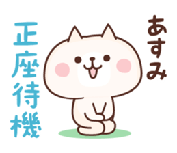 NAME Sticker Asumi sticker #15842398