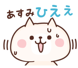 NAME Sticker Asumi sticker #15842401