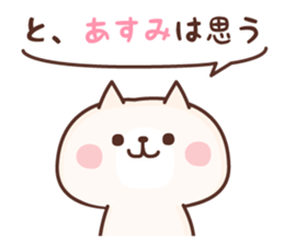 NAME Sticker Asumi sticker #15842419