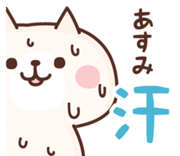 NAME Sticker Asumi sticker #15842426