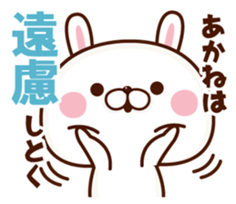 Name Sticker Akane sticker #15842707