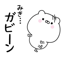 Miki super onlyName sticker sticker #15843085