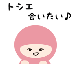 NAME NINJA "TOSHIE" sticker #15843628
