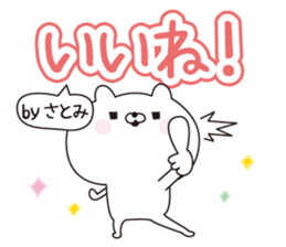 Satimi dedicated name sticker sticker #15843735