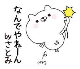 Satimi dedicated name sticker sticker #15843742