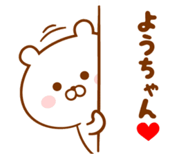 Send it to your loved Yo-chan sticker #15843938