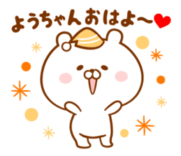 Send it to your loved Yo-chan sticker #15843939