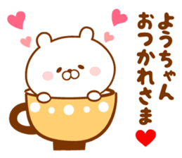 Send it to your loved Yo-chan sticker #15843944