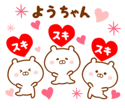 Send it to your loved Yo-chan sticker #15843945
