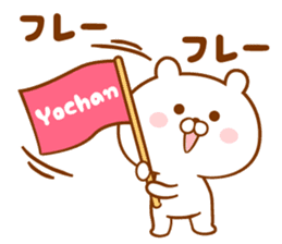 Send it to your loved Yo-chan sticker #15843946