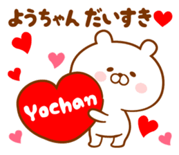 Send it to your loved Yo-chan sticker #15843949