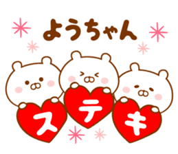 Send it to your loved Yo-chan sticker #15843950