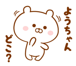 Send it to your loved Yo-chan sticker #15843955