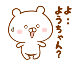 Send it to your loved Yo-chan sticker #15843956