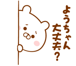 Send it to your loved Yo-chan sticker #15843957