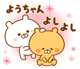 Send it to your loved Yo-chan sticker #15843958