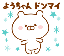 Send it to your loved Yo-chan sticker #15843959