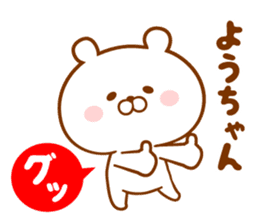 Send it to your loved Yo-chan sticker #15843960