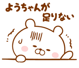Send it to your loved Yo-chan sticker #15843962