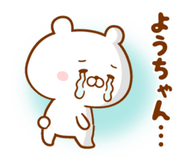 Send it to your loved Yo-chan sticker #15843963