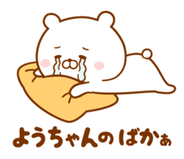 Send it to your loved Yo-chan sticker #15843964