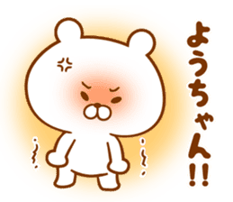 Send it to your loved Yo-chan sticker #15843966