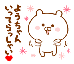 Send it to your loved Yo-chan sticker #15843970