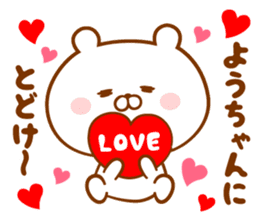 Send it to your loved Yo-chan sticker #15843972