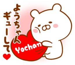 Send it to your loved Yo-chan sticker #15843973