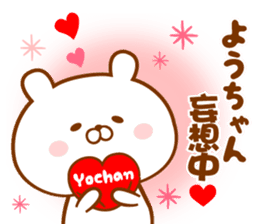 Send it to your loved Yo-chan sticker #15843975