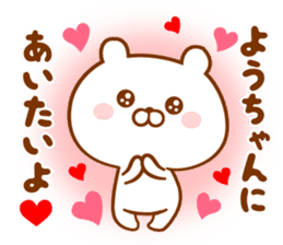 Send it to your loved Yo-chan sticker #15843976