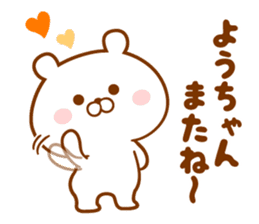 Send it to your loved Yo-chan sticker #15843977