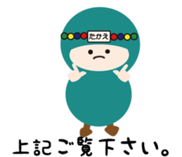 NAME NINJA "TAKAE" sticker #15843981