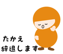 NAME NINJA "TAKAE" sticker #15843988