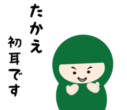 NAME NINJA "TAKAE" sticker #15844012