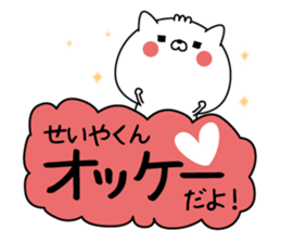 Name Sticker to send to Seiyakun sticker #15844874