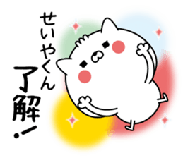 Name Sticker to send to Seiyakun sticker #15844875