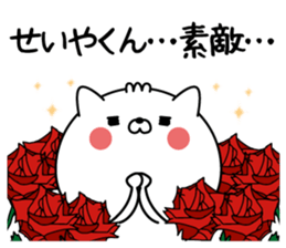 Name Sticker to send to Seiyakun sticker #15844876
