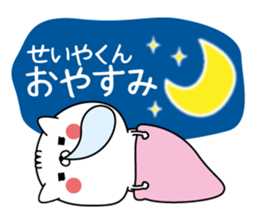 Name Sticker to send to Seiyakun sticker #15844879