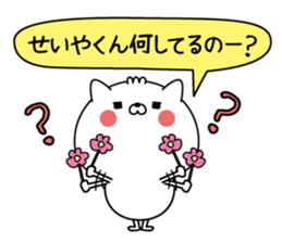 Name Sticker to send to Seiyakun sticker #15844883