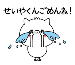 Name Sticker to send to Seiyakun sticker #15844886