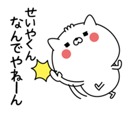 Name Sticker to send to Seiyakun sticker #15844890