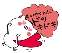 Name Sticker to send to Seiyakun sticker #15844891