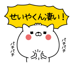 Name Sticker to send to Seiyakun sticker #15844894