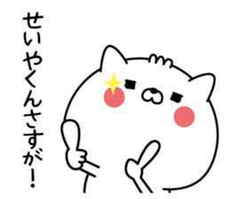 Name Sticker to send to Seiyakun sticker #15844895