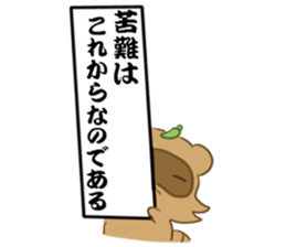 Tanuki's monologue sticker #15845591