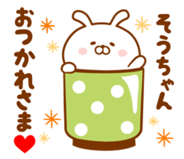 Send it to your loved Sou-chan sticker #15846360