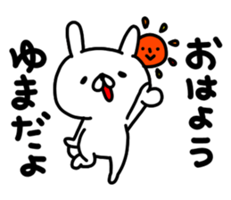 Yumachan sticker #15846570