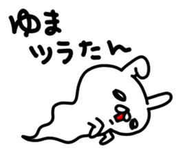 Yumachan sticker #15846598