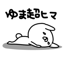 Yumachan sticker #15846600